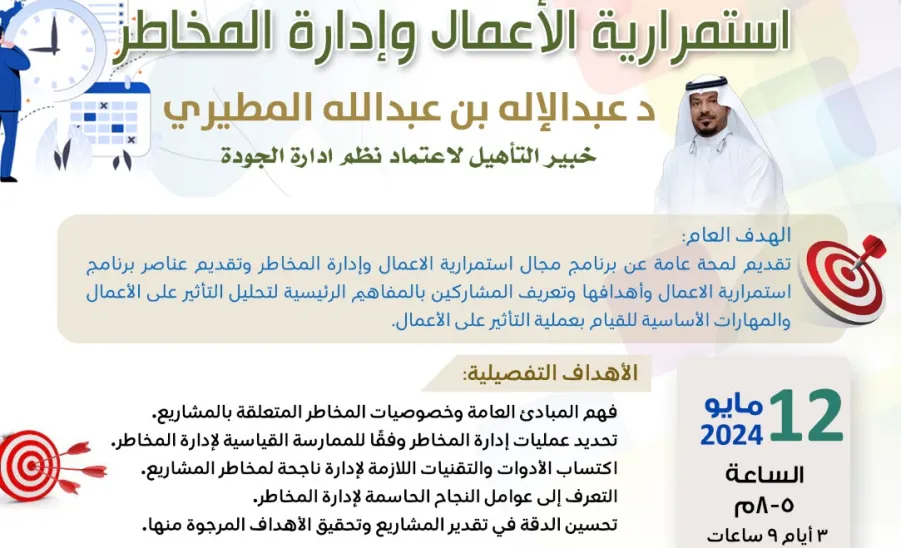 The Observatory conducts a course entitled (Business Continuity and Risk Management) -  استمرارية الاعمال وادارة المخاطر