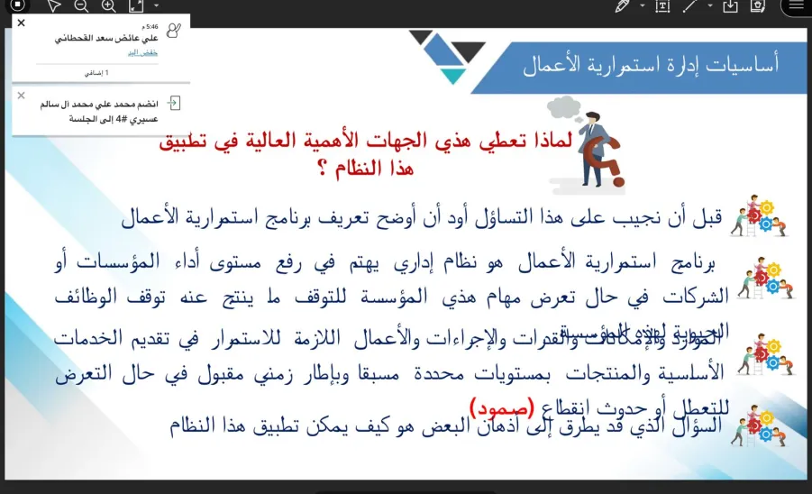 The Observatory conducts a course entitled (Business Continuity and Risk Management) -  استمرارية الاعمال وادارة المخاطر