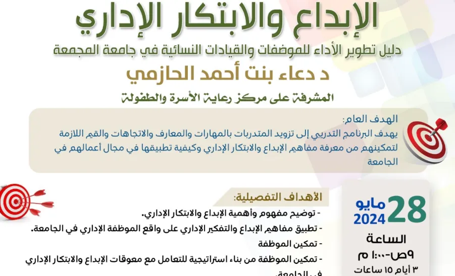 The Social Responsibility Observatory conducts a course entitled: Creativity and Administrative Development -  دورة (الإبداع والتطوير الإداري)