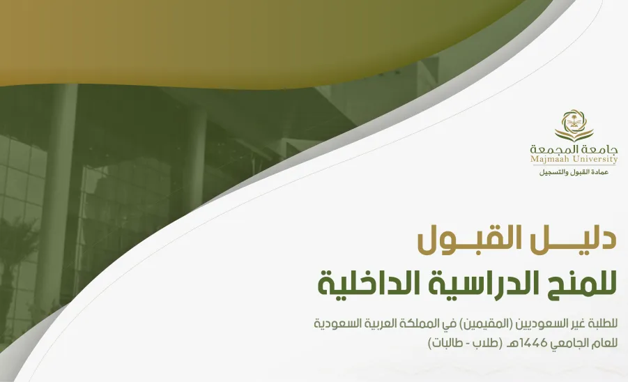 Dates of applying for non-Saudi scholarships announced  - 444