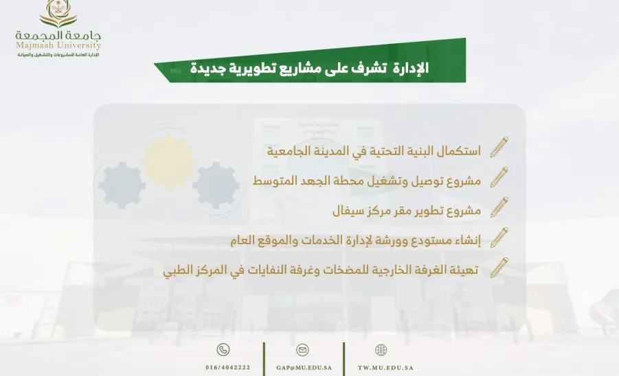 الإدارة العامة للمشروعات والتشغيل والصيانة تشرف على مشاريع تطويرية جديدة  - صورة