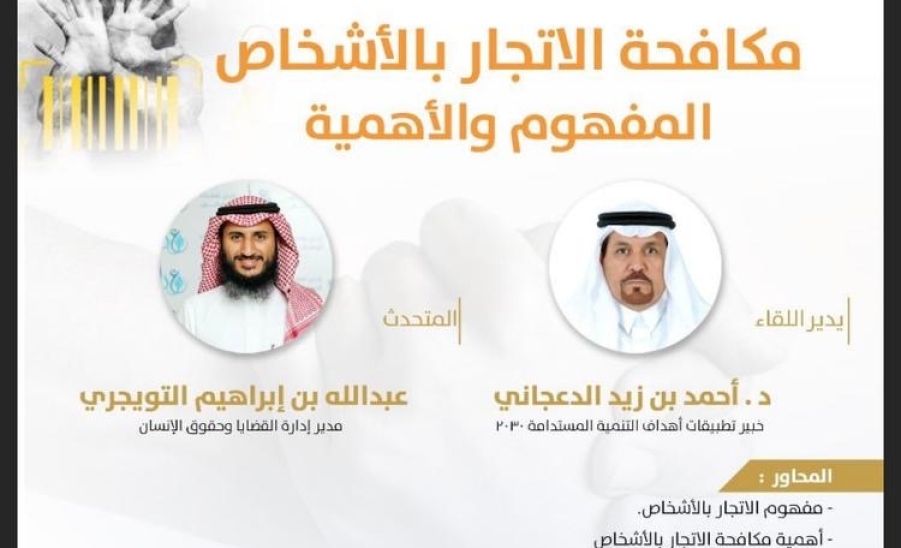 اليوم العالمي للاتجار بالبشر