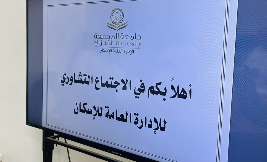 الإدارة تعقد الإجتماع التشاوري الرابع لعـام 2024 م - 1446222