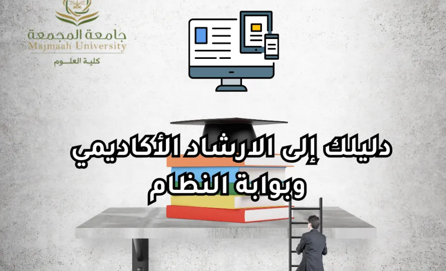 وحدة التوجيه والإرشاد الطلابية تقيم دورة تدريبية بعنوان دليلك في الإرشاد الأكاديمي وبوابة الطالب - الارشاد الاكاديمي