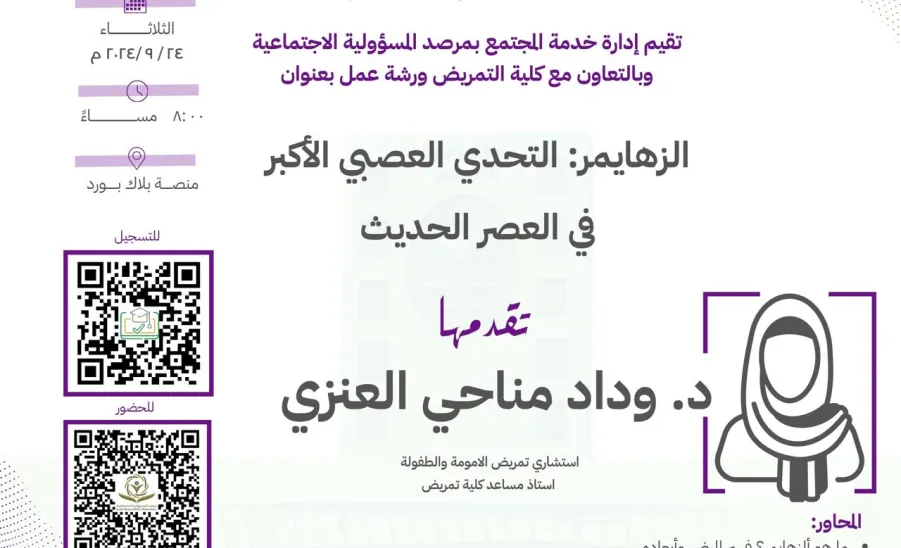 مرصد المسؤولية الاجتماعية بالتعاون مع كلية التمريض يقيم دورة بعنوان (الزهايمر: التحدي العصبي الأكبر في العصر الحديث) - مرصد المسؤولية الاجتماعية يقيم دورة بعنوان (الزهايمر: التحدي العصبي الأكبر في العصر الحديث)