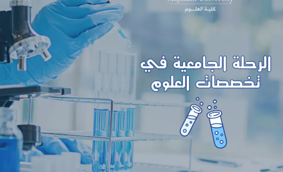 The Student Guidance and Counseling Unit holds a training course entitled “The University Journey in Science Majors” - وحدة التوجيه والإرشاد الطلابية تقيم دورة تدريبية بعنوان الرحلة الجامعية في تخصصات العلوم