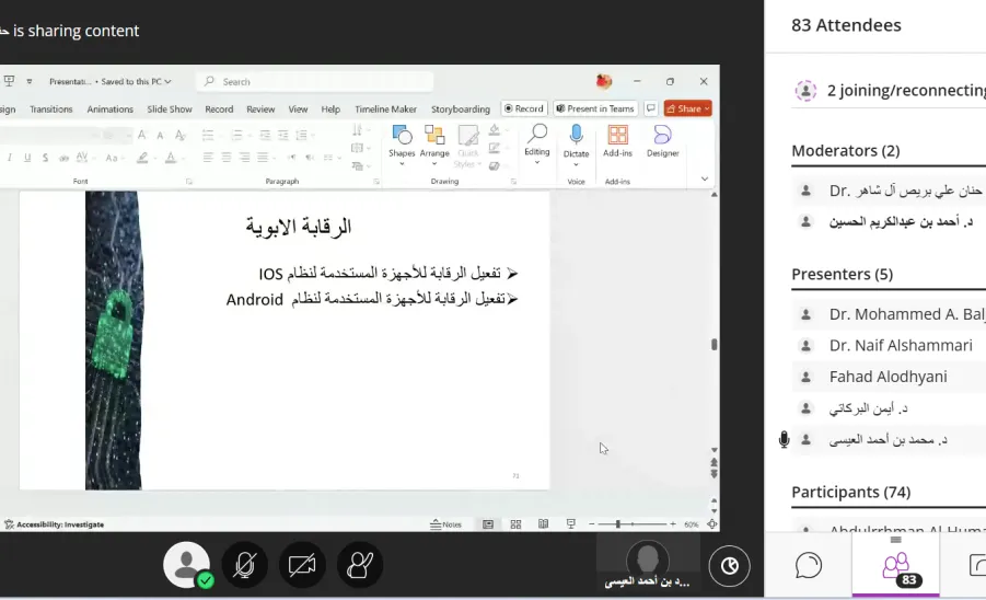 الكلية تنظم ملتقى التوعية الرقمية حول الأمن السيبراني  - 5