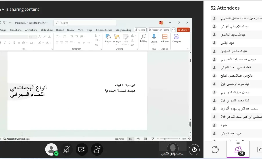 الكلية تنظم ملتقى التوعية الرقمية حول الأمن السيبراني  - 6