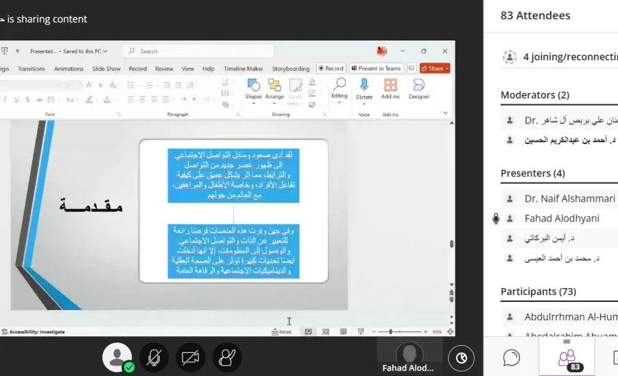 الكلية تنظم ملتقى التوعية الرقمية حول الأمن السيبراني  - 7