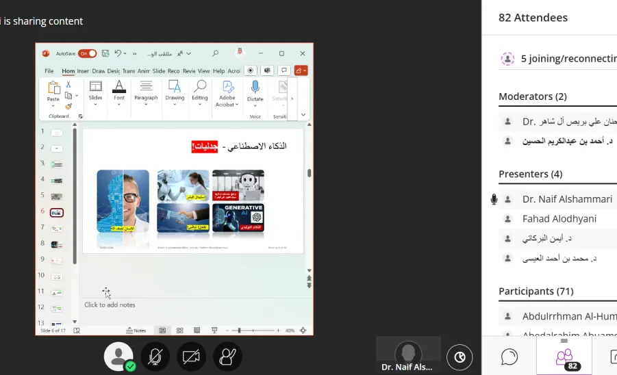 الكلية تنظم ملتقى التوعية الرقمية حول الأمن السيبراني  - 8