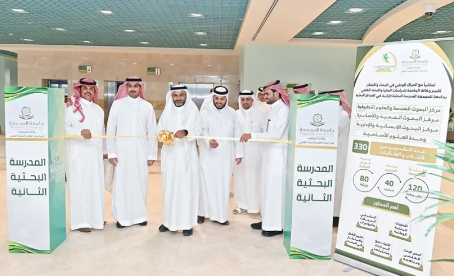 MU VICE-RECTOR LAUNCHES THE 2ND RESEARCH SCHOOL  - جامعة المجمعة