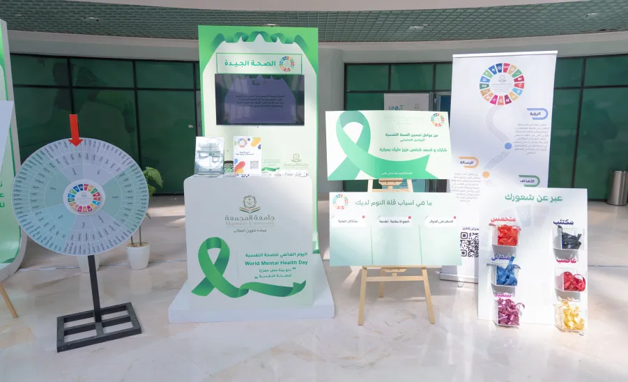 MU CELEBRATES THE WORLD MENTAL HEALTH DAY 2024 - معرض اليوم العالمي للصحة النفسية 