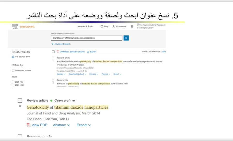 وحدة مصادر المعرفة تقيم دورة تدريبية بعنوان الاستفادة من المكتبة الرقمية في كتابة البحث العلمي - وحدة مصادر المعرفة