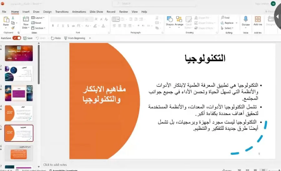 The Innovation and Entrepreneurship Unit holds a training course entitled Innovation and Technology - وحدة الابتكار وريادة الأعمال 