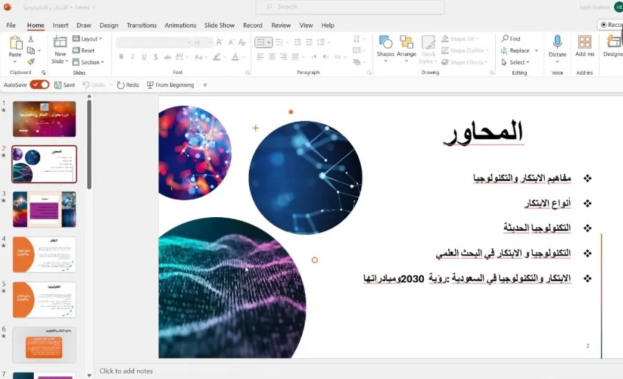 The Innovation and Entrepreneurship Unit holds a training course entitled Innovation and Technology - وحدة الابتكار وريادة الأعمال 