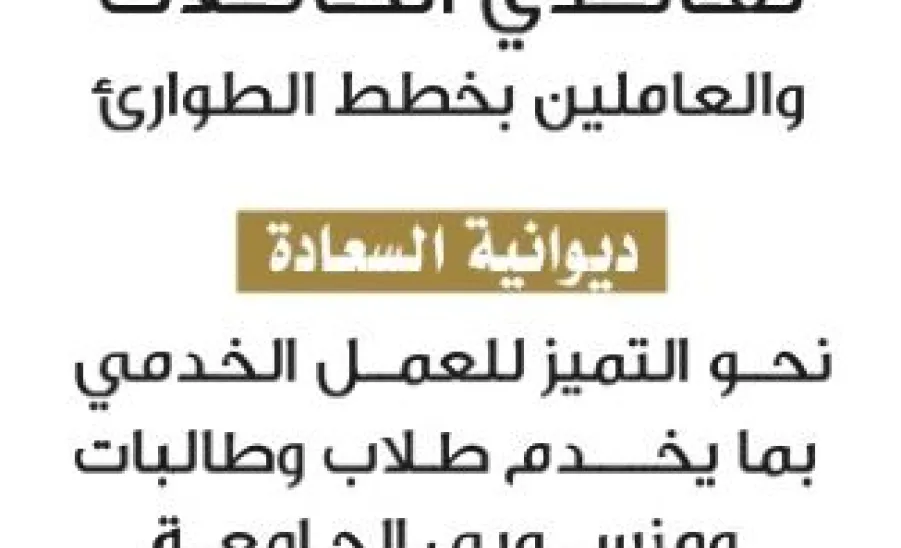 الإدارة العامة للخدمات تطلق مبادرة ديوانية السعادة لقائدي الحافلات والعاملين بخطوط الطوارئ - 1