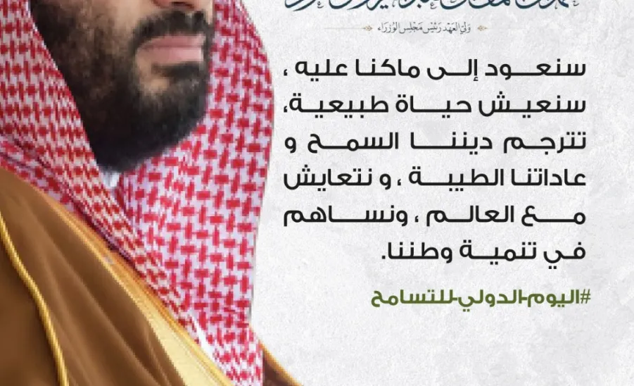 بمناسبة اليوم الدولي للتسامح جامعة المجمعة تقيم عدداً من البرامج والفعاليات - 2