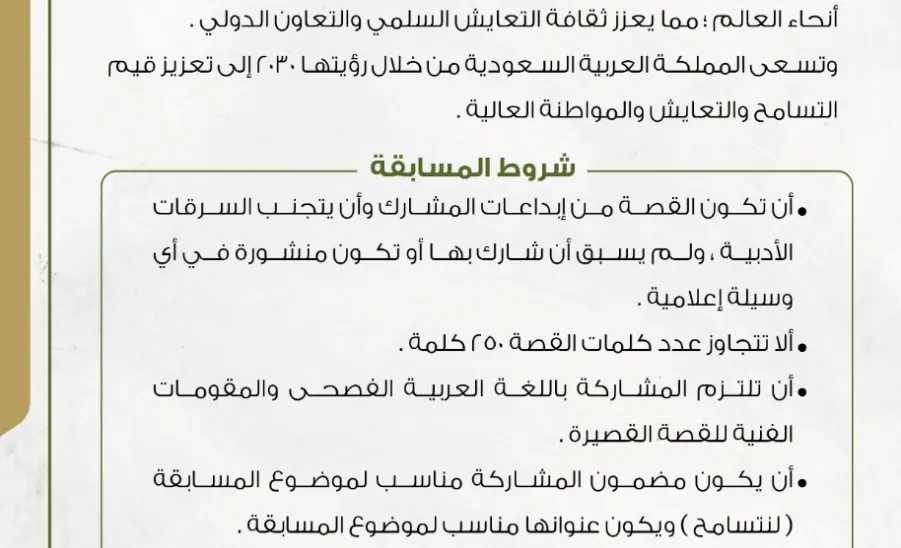 بمناسبة اليوم الدولي للتسامح جامعة المجمعة تقيم عدداً من البرامج والفعاليات - 1