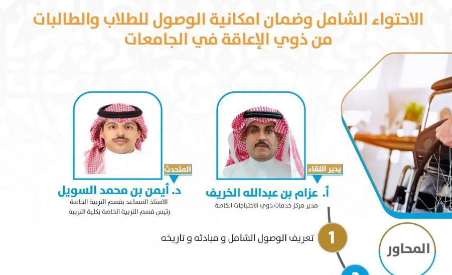 A workshop was held by Social Responsibility Observatory for persons with disabilities  -  صورة