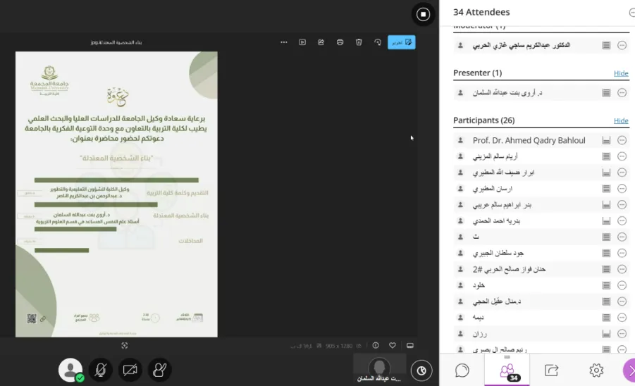 كلية التربية تقيم محاضرة بعنوان : بناء الشخصية المعتدلة  - محاضرة بناء الشخصية المعتدلة