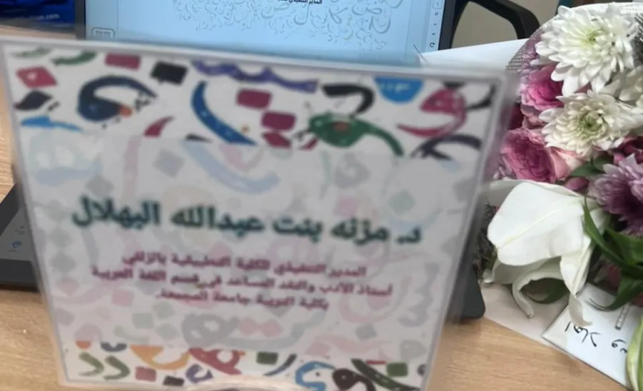 The Applied College celebrates the International Day of the Arabic Language -  اليوم العالمي للغة العربية 