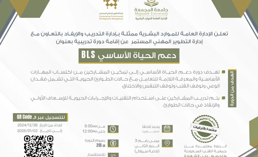 Basic Life Support (BLS) Training Course -  صورة