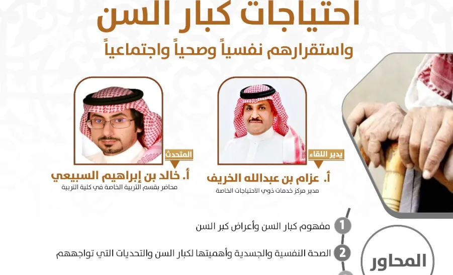 The Social Responsibility Observatory holds a workshop entitled (The needs of the elderly and their psychological, health and social stability) -  صورة