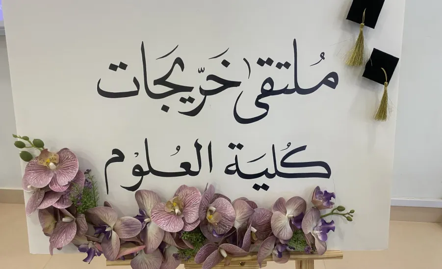The Alumni Affairs Unit holds a meeting with students expected to graduate - ملتقى الخريجات