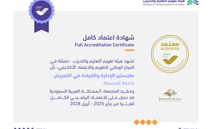 THE FULL ACCREDITATION CERTIFICATE GRANTED TO TWO PROGRAMS - الاعتماد