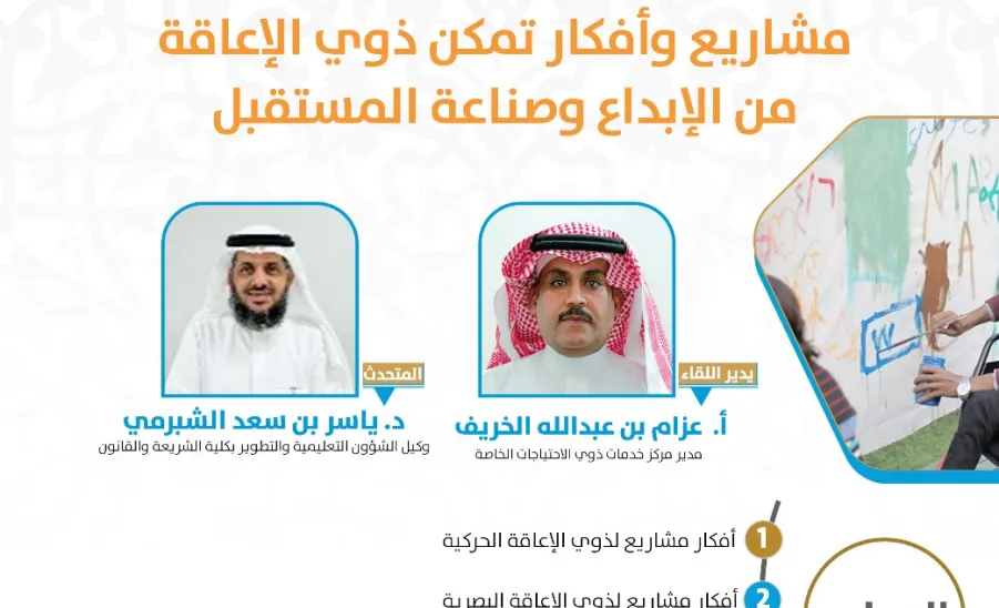 The Social Responsibility Observatory holds a workshop entitled "Projects and ideas to enable people with disabilities to innovate" -  صورة