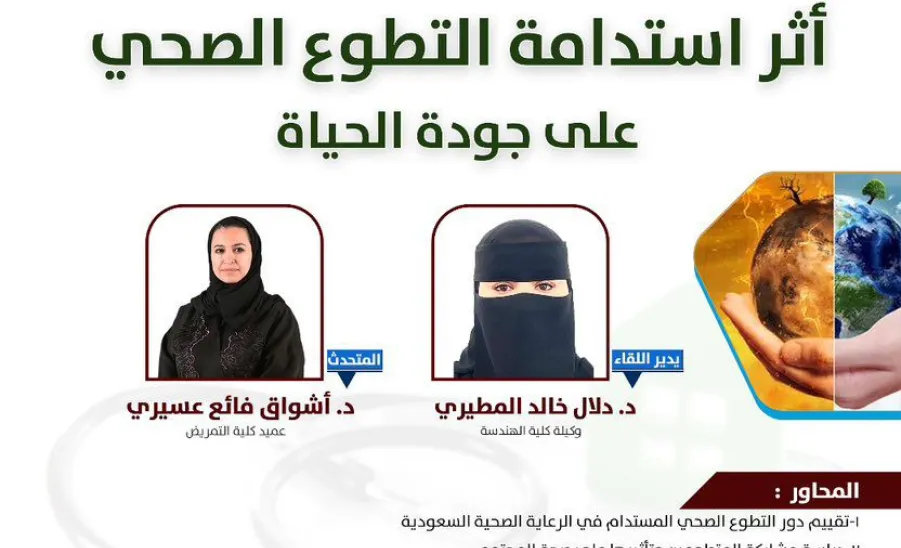 The Social Responsibility Observatory holds a community event entitled (The Impact of Sustainability of Health Volunteering on Quality of Life). -  صورة
