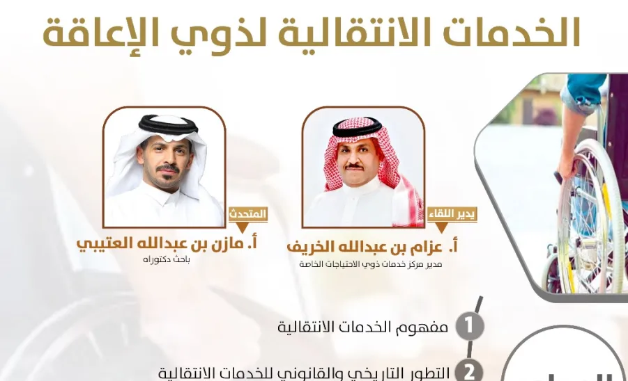 The Social Responsibility Observatory holds a workshop entitled (Transitional Services for People with Disabilities -  صورة