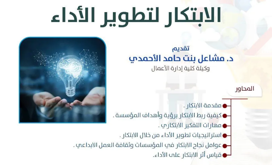The Social Responsibility Observatory holds a workshop entitled (Innovation to Develop Performance) -  صورة