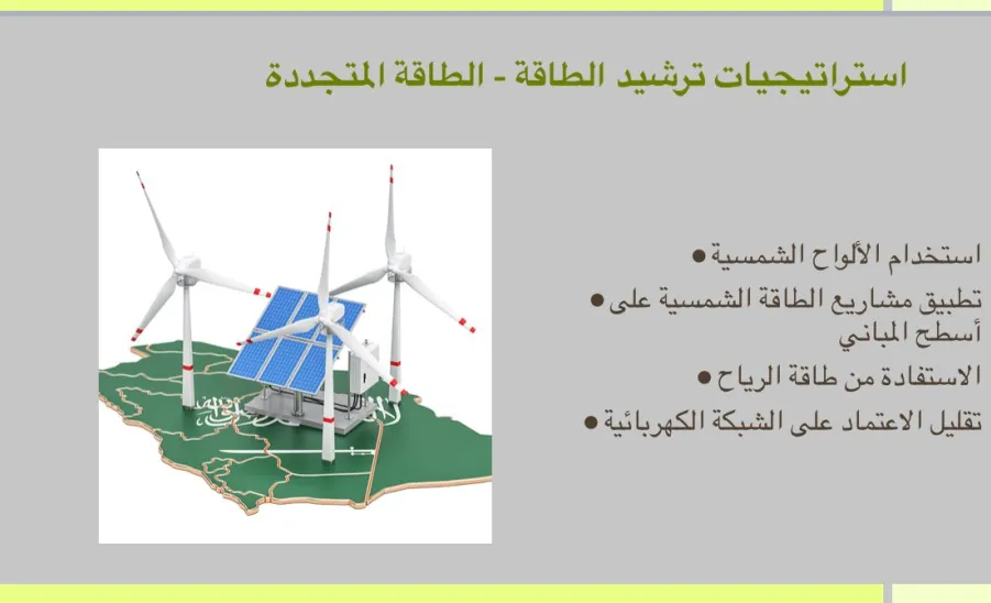 The General Administration of Facilities organizes a workshop on "Energy Conservation" -  ورشة ترشيد الطاقة