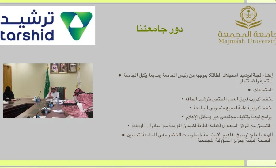 The General Administration of Facilities organizes a workshop on "Energy Conservation" -  ورشة ترشيد الطاقة