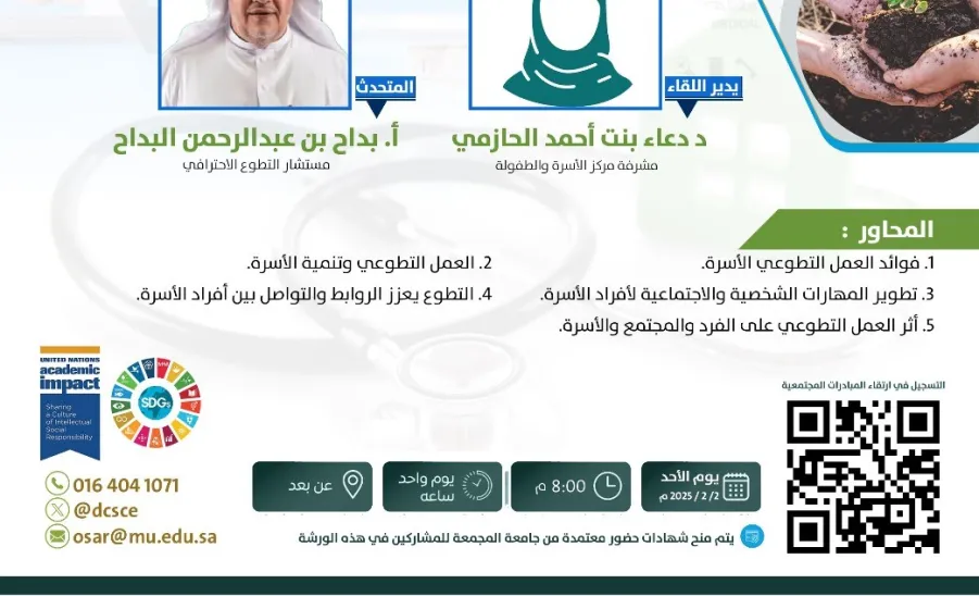 The Social Responsibility Observatory holds a workshop entitled: The Family and Empowering Volunteer Skills -  صورة