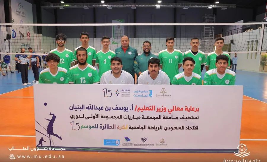 MU hosts Group One Matches of the Saudi University Sports Federation Volleyball League  - 7