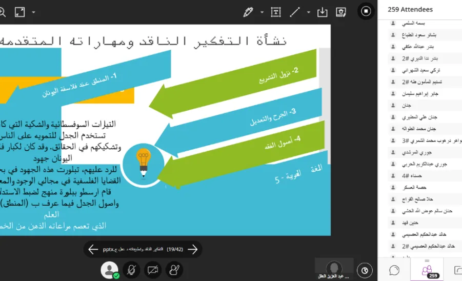 The College Holds a Seminar on Developing Critical Thinking  - لقاء تنمية التفكير الناقد