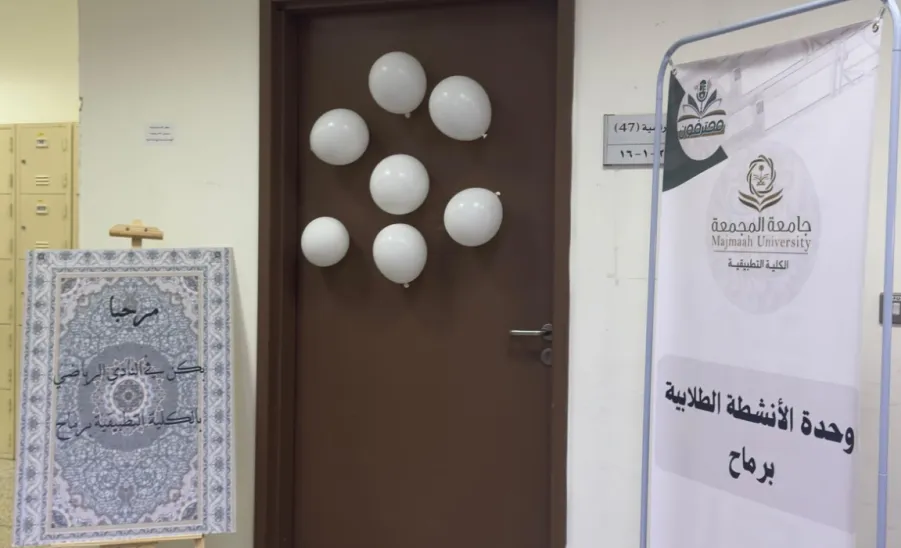 The Applied College has officially openes the Sports Club at its Remah branch -  النادي الرياضي 