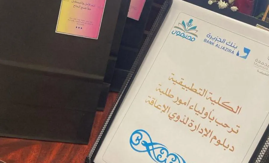 The Applied College holds a meeting for mothers to support students with disabilities - ذوي الإعاقة 