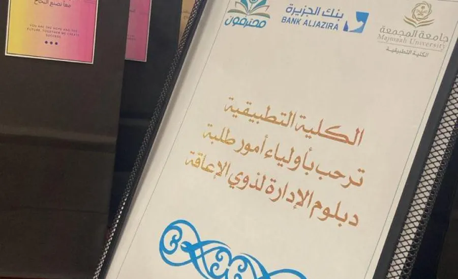 The Applied College holds a meeting for mothers to support students with disabilities - ذوي الإعاقة 