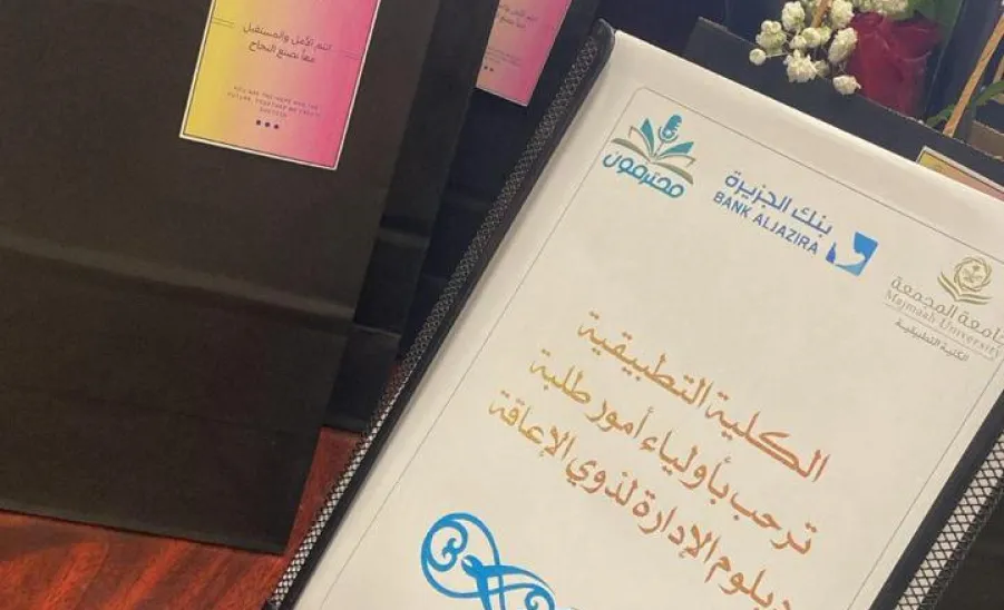 The Applied College holds a meeting for mothers to support students with disabilities - ذوي الإعاقة 