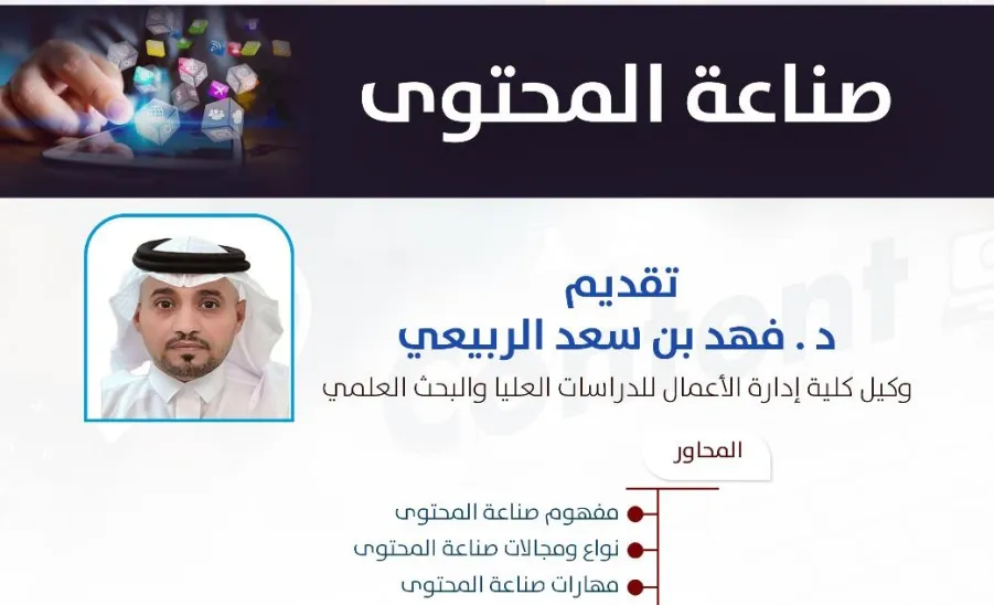 The Social Responsibility Observatory Holds a Workshop Titled "Content Creation" -  صورة