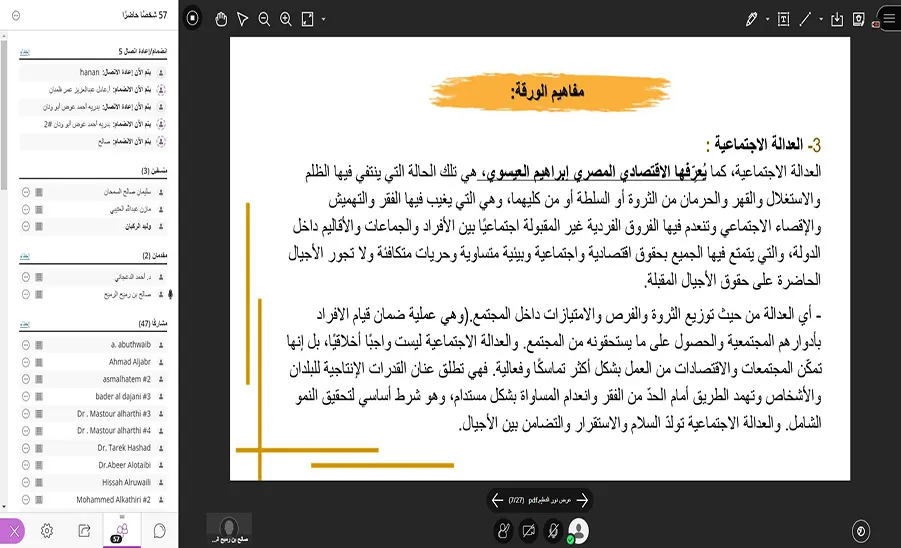 The Saudi CIFAL Center organizes the 17th meeting under the theme 'The Role of Education and Community Development in Achieving Social Justice -  مركز سيفال السعودية ينظم اللقاء السابع عشر بعنوان: دور التعليم والتنمية المجتمعية في تحقيق العدالة الاجتماعية   