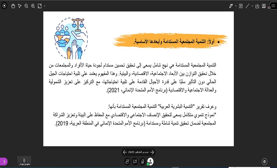 مركز سيفال السعودية ينظم اللقاء السابع عشر بعنوان: دور التعليم والتنمية المجتمعية في تحقيق العدالة الاجتماعية   