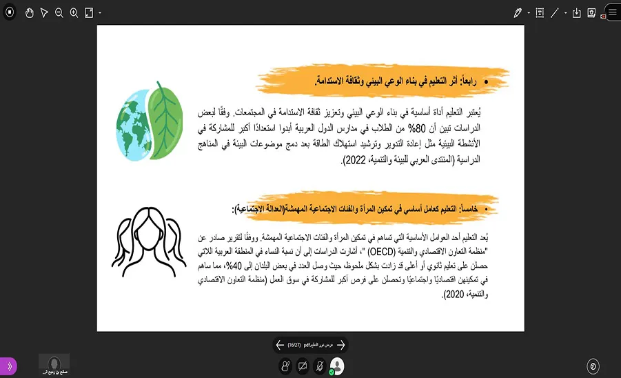 The Saudi CIFAL Center organizes the 17th meeting under the theme 'The Role of Education and Community Development in Achieving Social Justice -  مركز سيفال السعودية ينظم اللقاء السابع عشر بعنوان: دور التعليم والتنمية المجتمعية في تحقيق العدالة الاجتماعية   