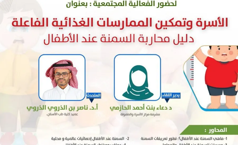 The Social Responsibility Observatory organizes a workshop titled: "The Family and Empowering Effective Nutritional Practices: A Guide to Fighting Childhood Obesity" -  صورة