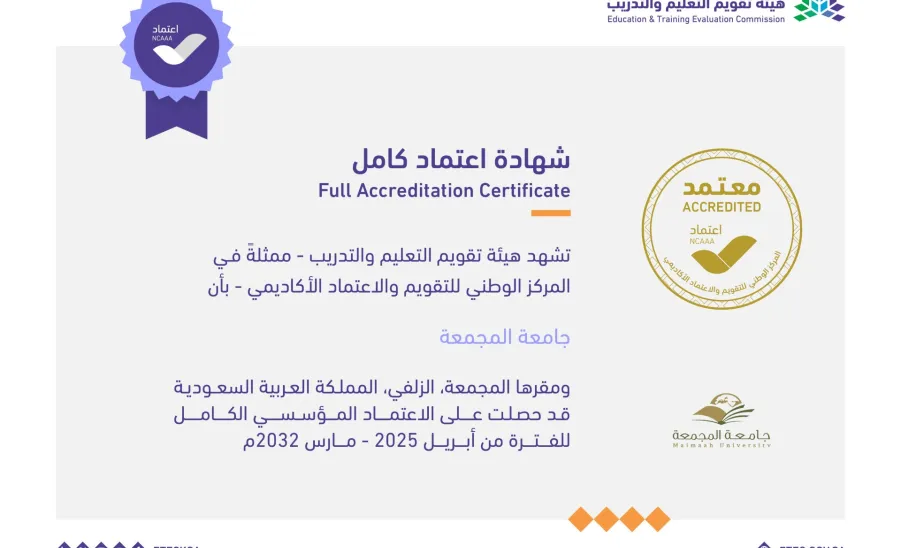 MU OBTAINS THE FULL ACCREDITATION CERTIFICATE  - جامعة المجمعة