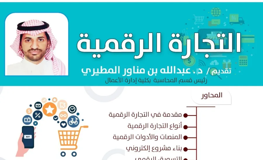 The Social Responsibility Observatory organizes a workshop titled: "Digital Commerce" -  صورة