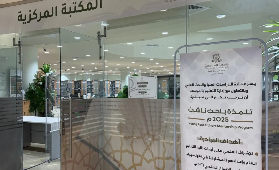 الجامعة تدشن مبادرة ( تلمذة باحث ناشئ 2025م ) - Gssr